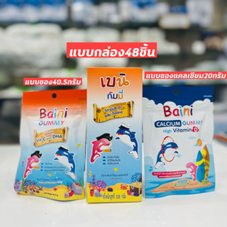 แบบซองส้ม/ซองฟ้า/แบบกล่อง เบน กัมมี่ส์ เยลลี่ วิตามินซี สูง ผสม ดี เอช เอ Bain gummies high vitamin c DHA