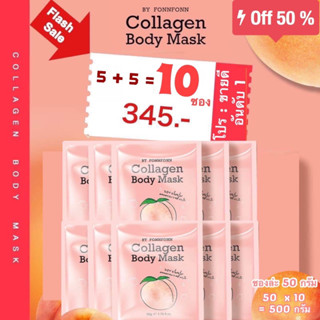 5แถม5 Collagen Body Mask มาร์คพีช [MASK10]