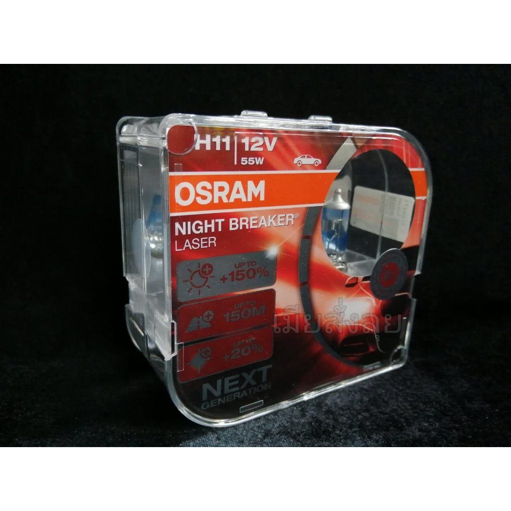 Osram หลอดไฟหน้ารถยนต์ Night Breaker Laser+150% 4000K H11 กล่อง/2 หลอด แท้ 100% จัดส่ง ฟรี