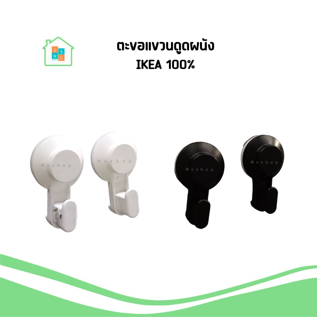 IKEA [พร้อมส่ง] ตะขอ ตะขอแขวนแบบดูดติดผนัง ไม่ต้องเจาะผนัง แพ็ค 2ชิ้น รุ่น TISKEN อิเกีย แท้