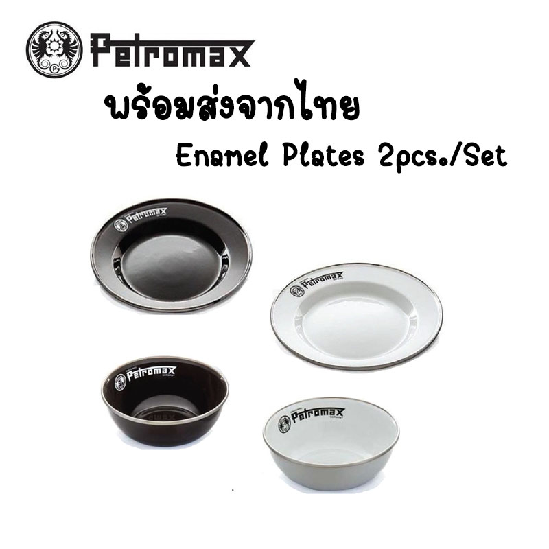 พร้อมส่งจากไทย Petromax จาน,ชาม (2pcs./set)