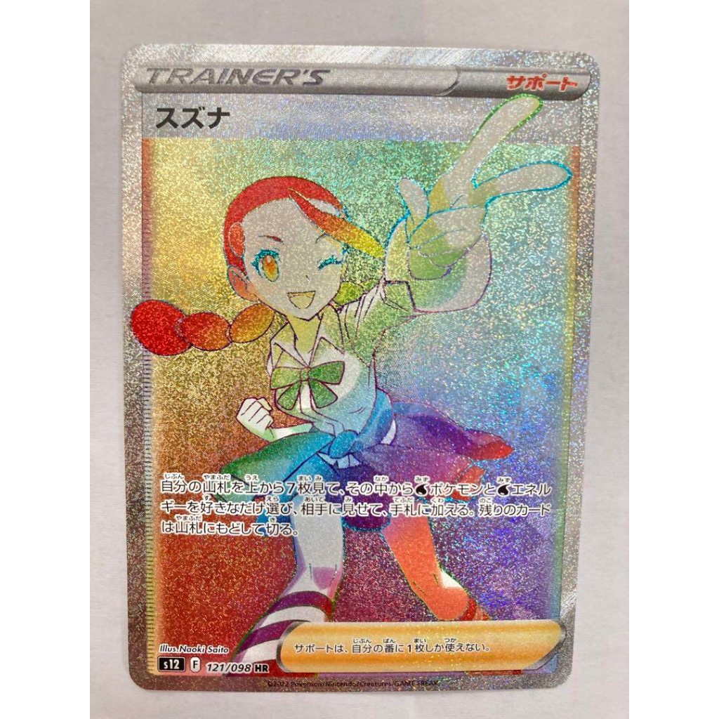 Candice 121/098 HR s12 Paradigm Trigger Pokemon Card ญี่ปุ่นส่งตรงจากญี่ปุ่น