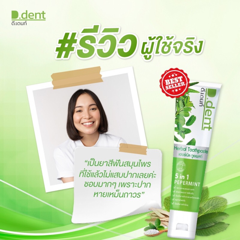 1แถม1 D.dent Herbal White Toothpaste ยาสีฟัน ดีเดนท์ ยาสีฟันสมุนไพร ...