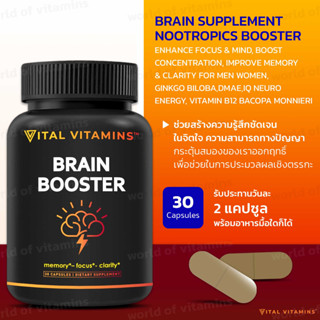 บำรุงสมองและช่วยเสริมความจำ จากอเมริกา , Vital Vitamins Brain Booster Memory Focus Clarity 30 Capsules (Sku.2075)