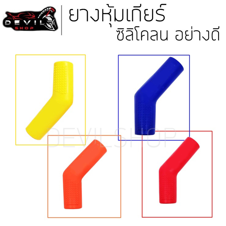 ยางหุ้มเกียร์ ใส่รถได้ทุกรุ่น BIG BIKE ซิลิโครน ยาง ซิลิโคลน ยางหุ้มคันเกียร์