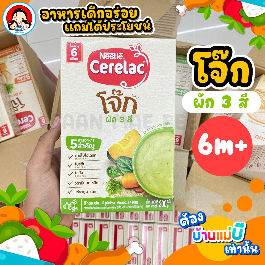 Cerelac ซีรีแล็ค อาหารเสริมสำหรับเด็ก อายุตั้งแต่ 6  เดือน และ 8 เดือน ขึ้นไป ราคา ถูกที่สุด ดีลบีเคเค แกลเลอรีภาพที่ 8