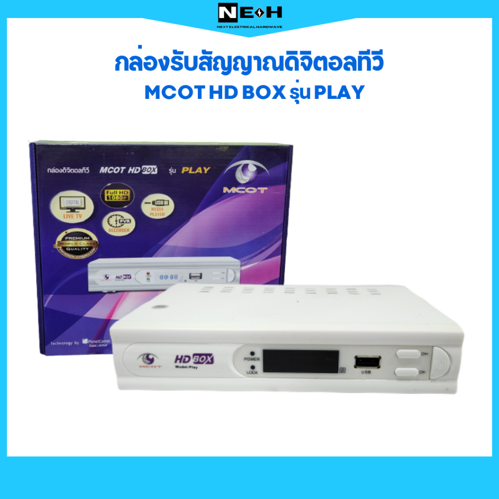 กล่องรับสัญญาณดิจิตอลทีวี MCOT HD BOX รุ่น PLAY