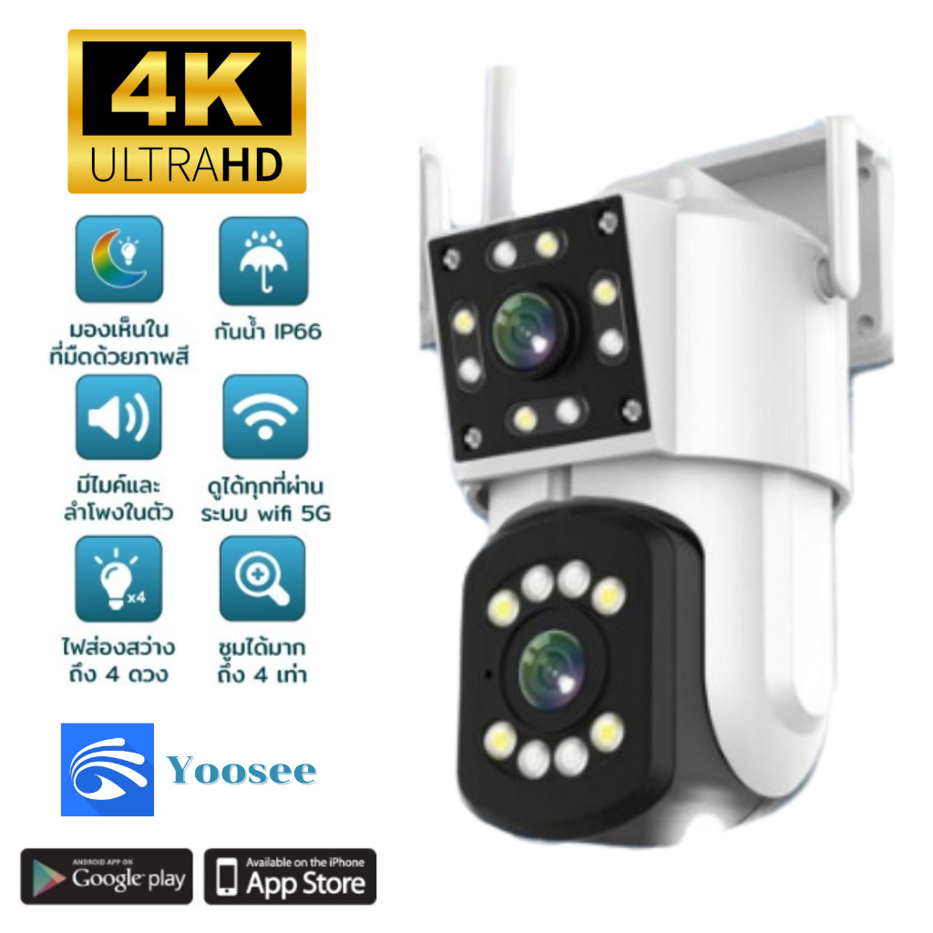 กล้องวงจรปิด 2 เลนส์ในตัวเดียว 4K Yoosee