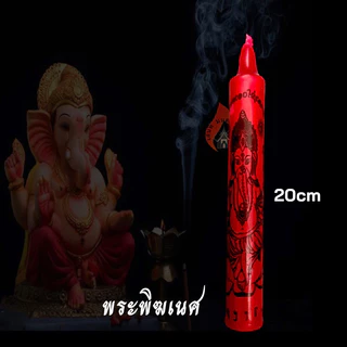 เทียนพระพิฆเนศ สำเร็จ สมปรารถนา