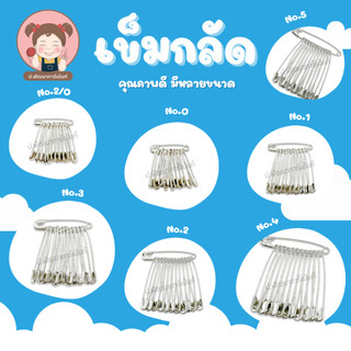 BELLS เข็มกลัด ( 1 พวง มี10 อัน) *รบกวนสั่งขั้นต่ำ 3 พวงขึ้นไปนะคะ ถ้าสั่งสินค้าอย่างเดียว*