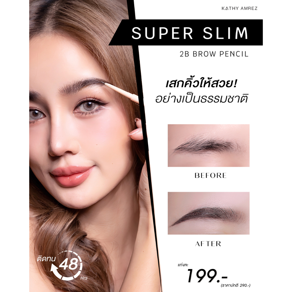ดินสอเขียนคิ้วกระแต "ซุปเปอร์สลิม" KATHY AMREZ SUPER SLIM 2B BROW PENCIL