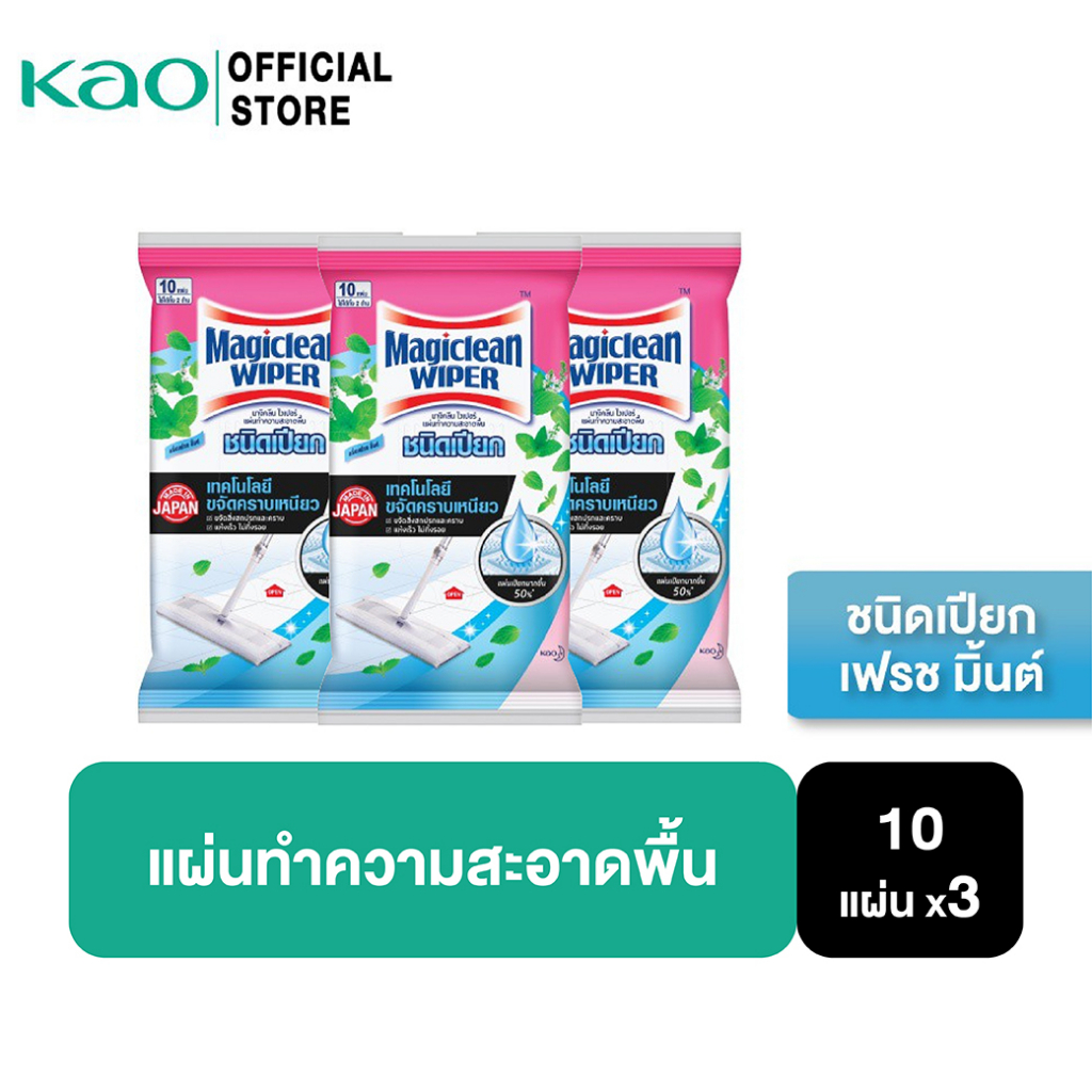 [แพ็ค3] Magiclean Wiper Wet Sheet Mint 10 Sheets
