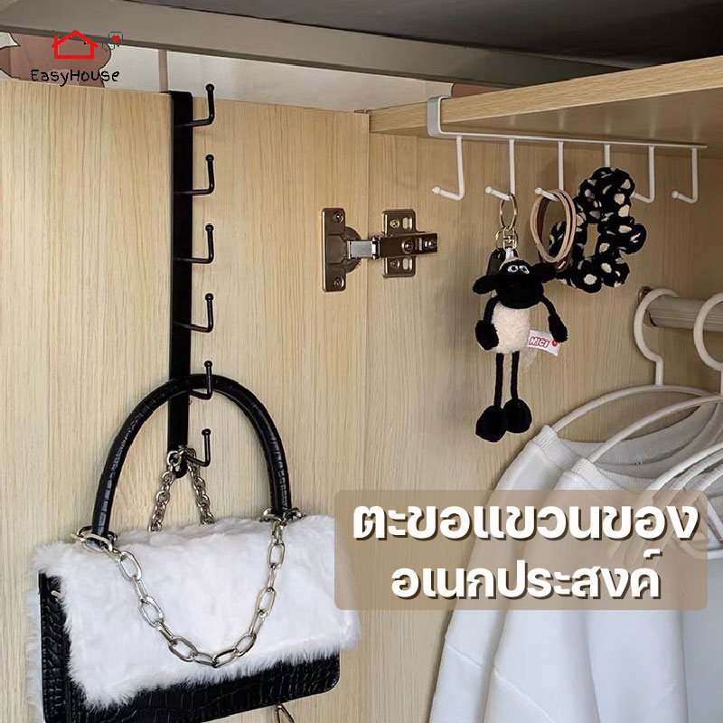 Easyhouse ตะขอแขวนของ ที่แขวนของอเนกประสงค์ ตะขอแขวนของอเนกประสงค์ ที่เก็บแก้ว แบบแขวน