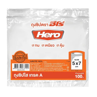 ถุงซิปใสเกรดA ตรา Hero เหนียว แน่น ทนทาน
