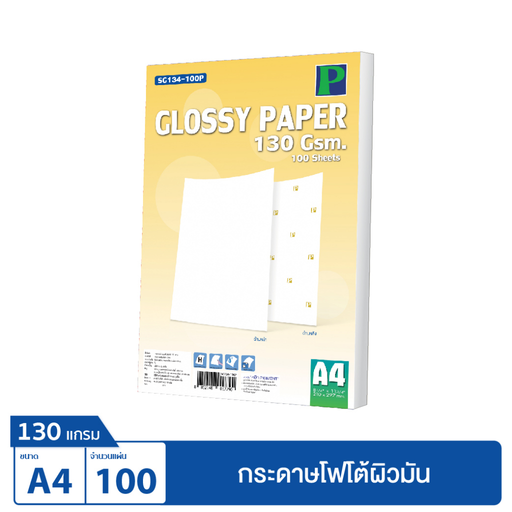Hi-jet กระดาษโฟโต้ ผิวมัน Inkjet Glossy Photo Paper (มีลายน้ำ) 130 แกรม A4 100 แผ่น