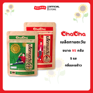 ลดแรง!! เมล็ดทานตะวัน [ซอง 29บาท] 95 กรัม ( Chacha )