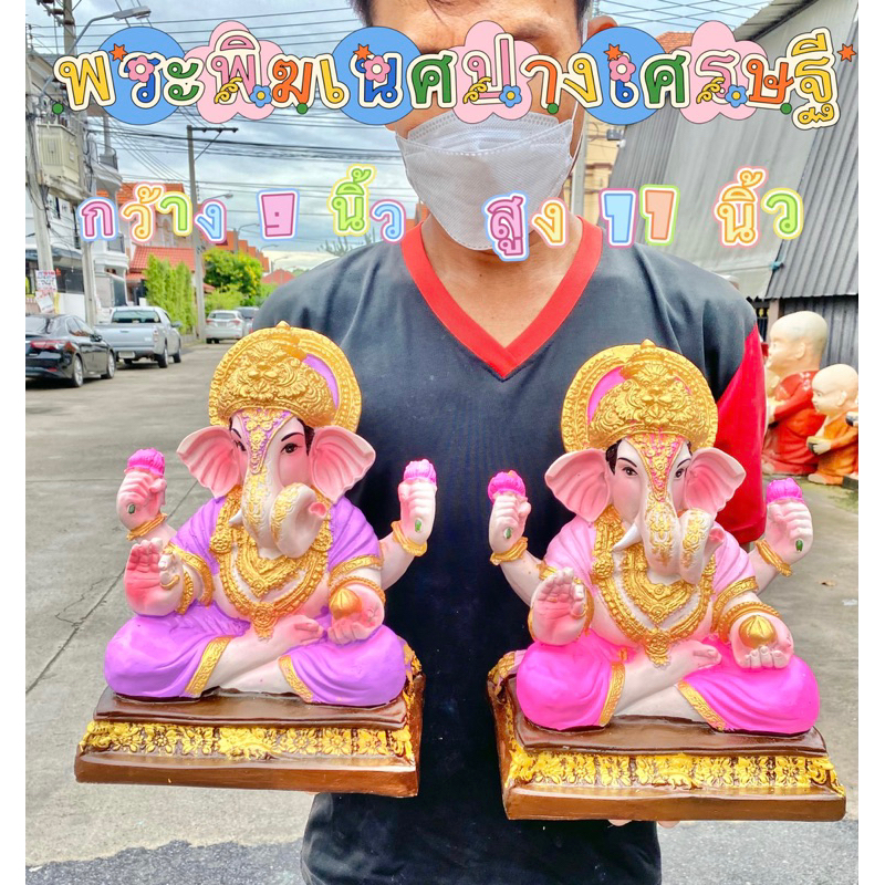 พระพิฆเนศปางเศรษฐี กว้าง9นิ้ว สูง11นิ้ว สีหวาน พระพิฆเนศปางเศรษฐีพันล้าน
