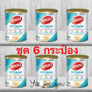 (มีแถม)ของแท้ บูสท์  ออปติมัม : BOOST OPTIMUM 800 g 6 กระป๋อง(ส่งเร็ว)6กระป๋อง/1ออเดอร์ค่ะ(แถมซอง3ซอง)