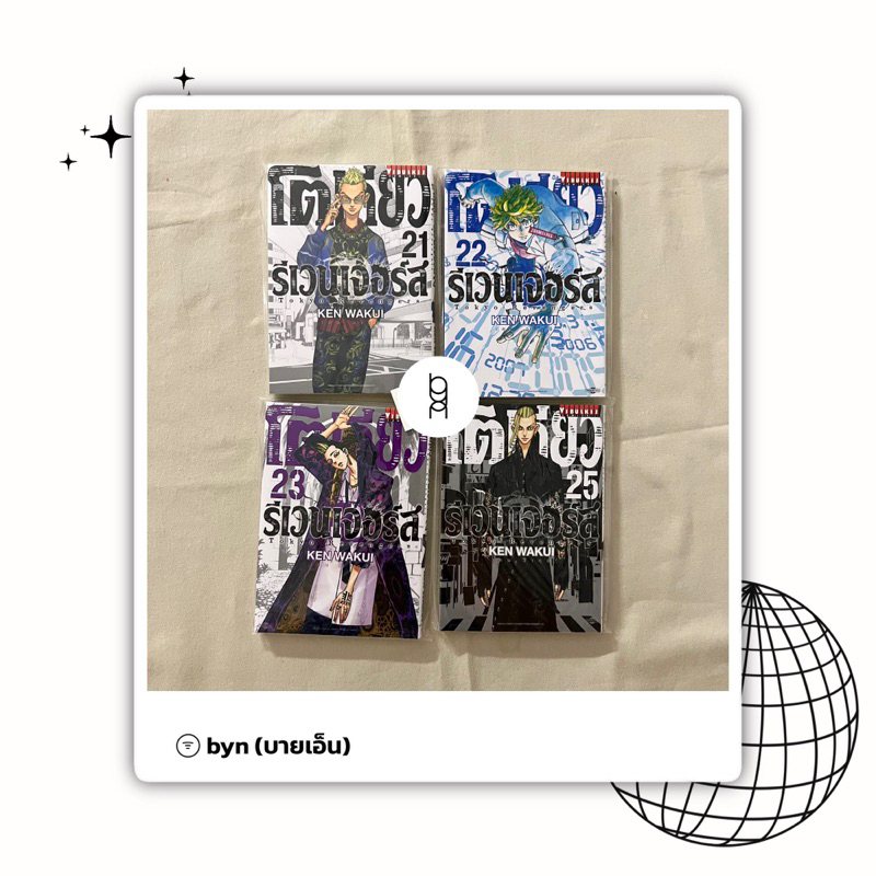 [พร้อมส่ง] มังงะ โตเกียว รีเวนเจอร์ส Tokyo Revengers เล่ม 17-27 (มือสอง)