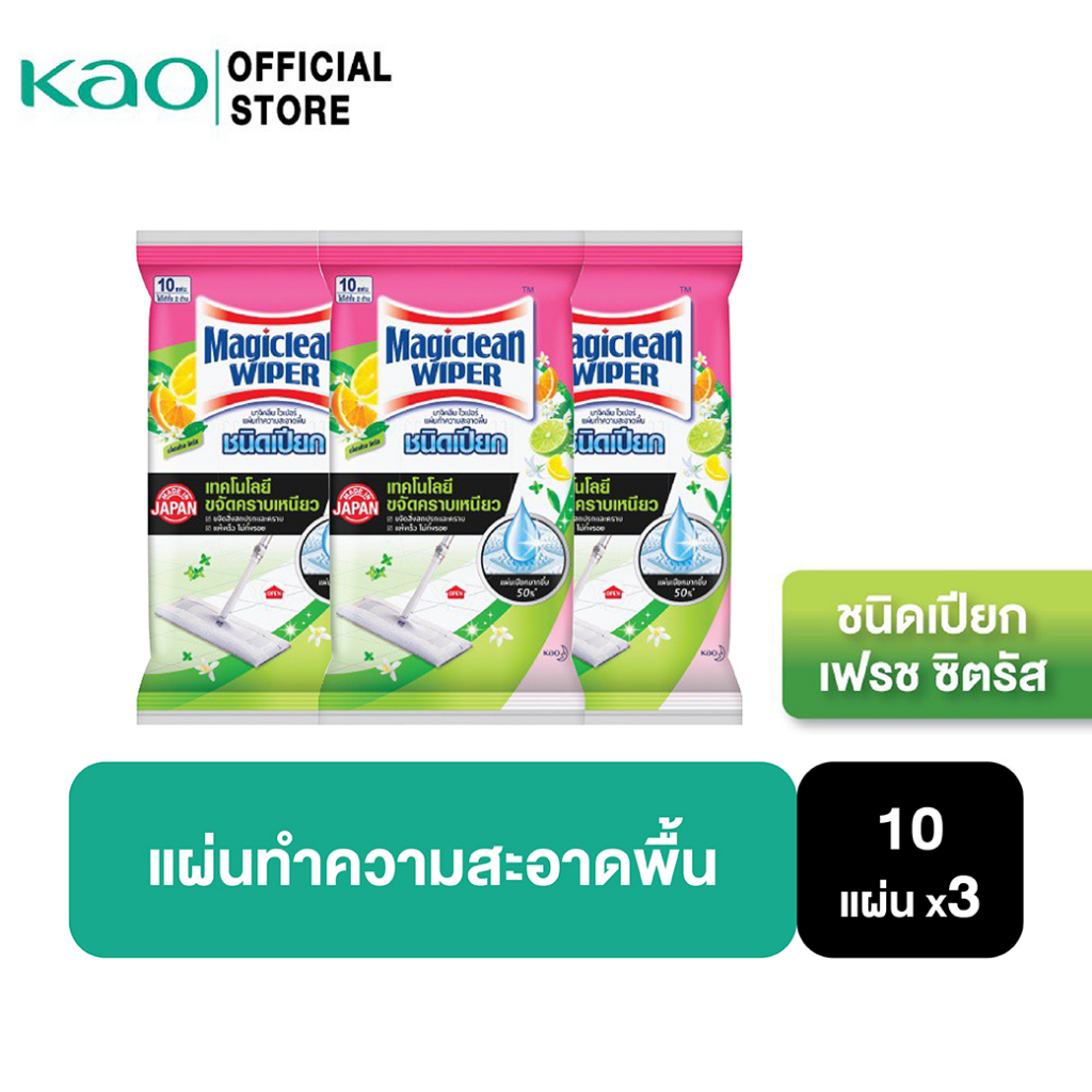 [แพ็ค3] Magiclean Wiper Wet Sheets Citrus 10 Sheets