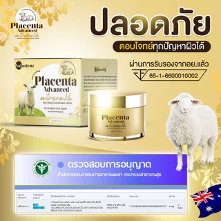 Munjai Placenta Advanced ครีมรกแกะ สูตรบำรุงผิวหน้าเข้มข้น ชะลอริ้วรอย ลดจุดด่างดำ ขนาด 10 กรัม