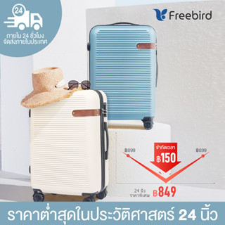 Freebird กระเป๋าเดินทาง 20 นิ้ว  24 นิ้ว 28 นิ้ว กระเป๋าเดินทางแบบโรลลิ่งส กระเป๋าเดินทางแบ