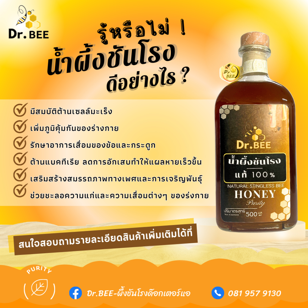 Dr.BEEน้ำผึ้งชันโรงแท้100% แถมฟรีชุดทดสอบน้ำผึ้งปลอมมี อย. ผู้เชี่ยวชาญมากกว่า 20 ปี ราคา ถูกที่สุด ดีลบีเคเค แกลเลอรีภาพที่ 6