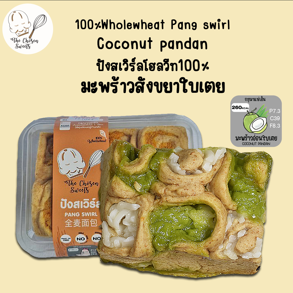 (รถเย็นเท่านั้น!!) ปังสเวิร์ลโฮลวีท มะพร้าวสังขยาใบเตย