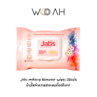 Jabs Makeup Remover Wipes ผ้าเช็ดทำความสะอาดเครื่องสำอาง สูตรครีมมี่ พลัส คาโมมายล์ แจ๊บส์ เมคอัพ รีมูฟเวอร์ 30 แผ่น