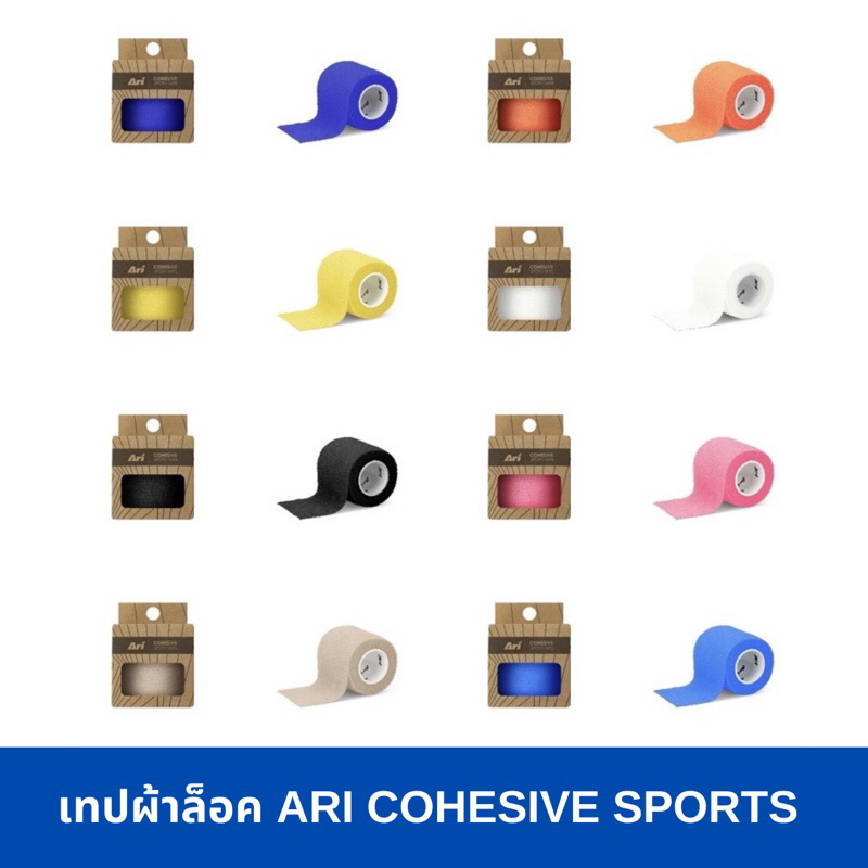 เทปผ้าล็อค ARI COHESIVE SPORTS TAPE