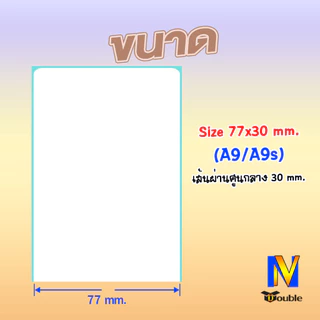 กระดาษสติกเกอร์ A9/A9s , A9 Max/A9s Max กระดาษสติกเกอร์ความร้อน ขนาด 77x30 / 107x30 เว้นขอบ