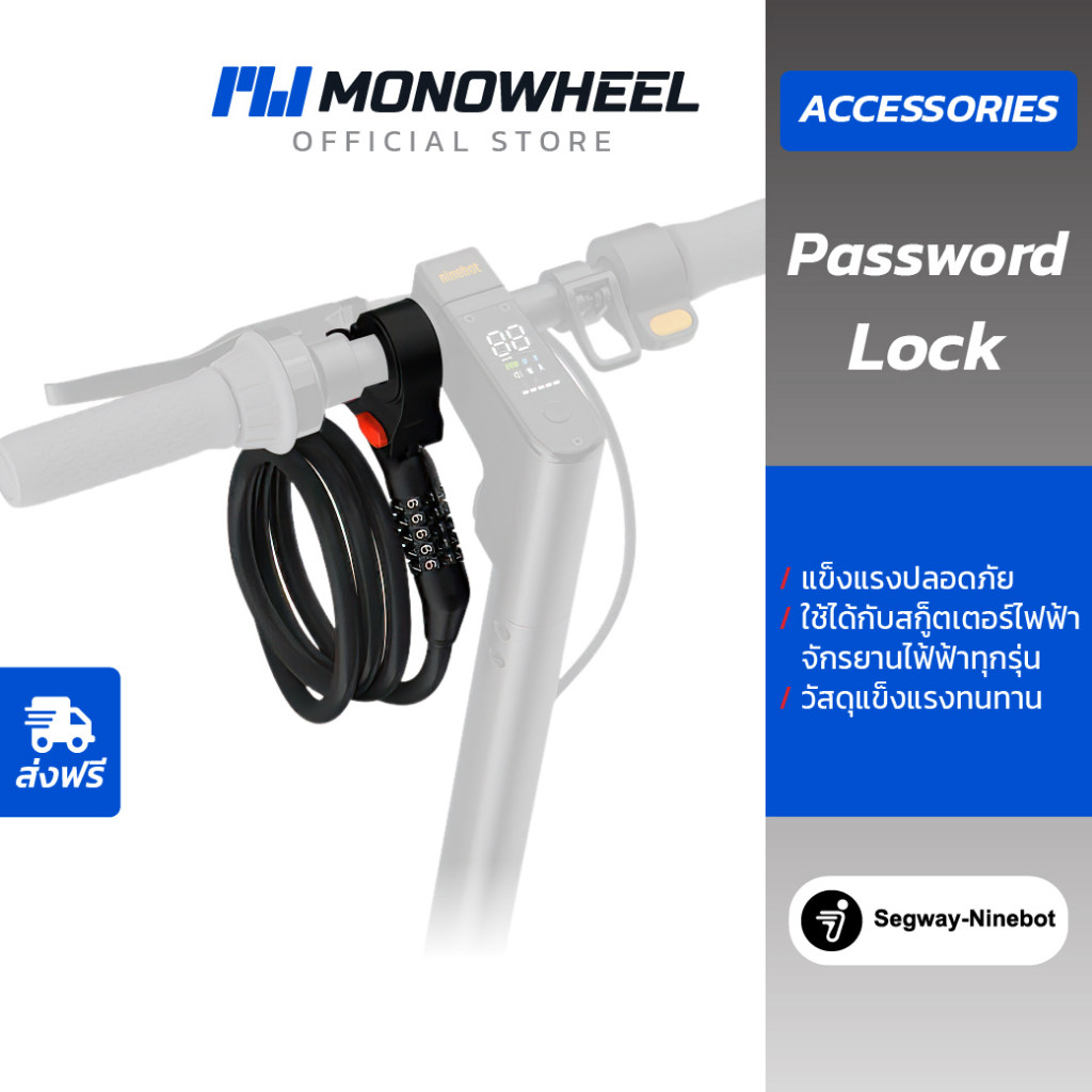 Ninebot Password Lock โซ่ล็อคตั้งรหัส สำหรับล็อคสกู๊ตเตอร์ไฟฟ้า จักรยานไฟฟ้า