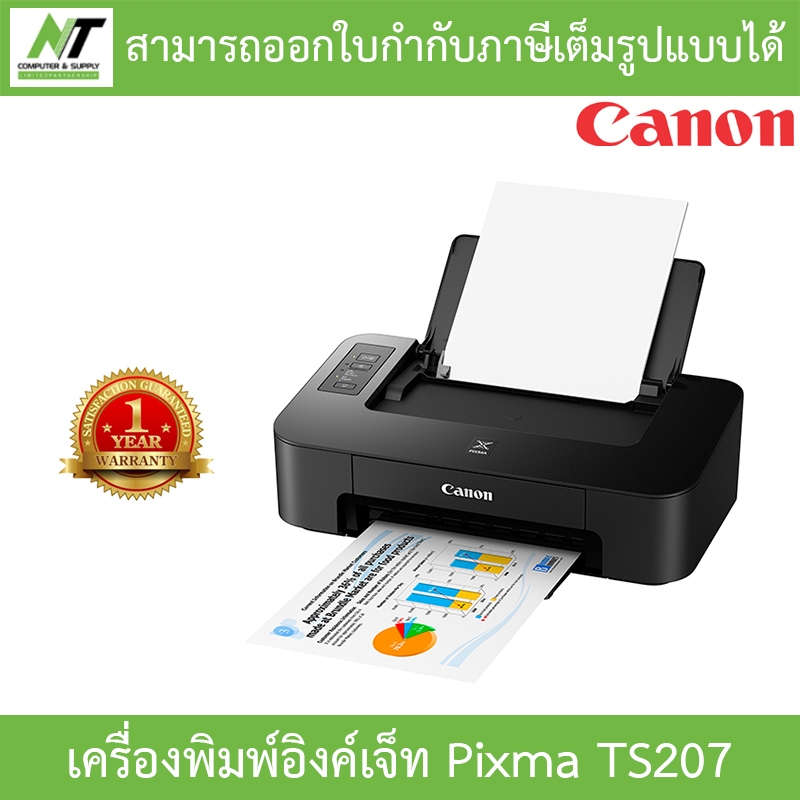 CANON Printer (ปริ้นเตอร์) เครื่องพิมพ์อิงค์เจ็ท รุ่น PIXMA TS207 BY N.T Computer