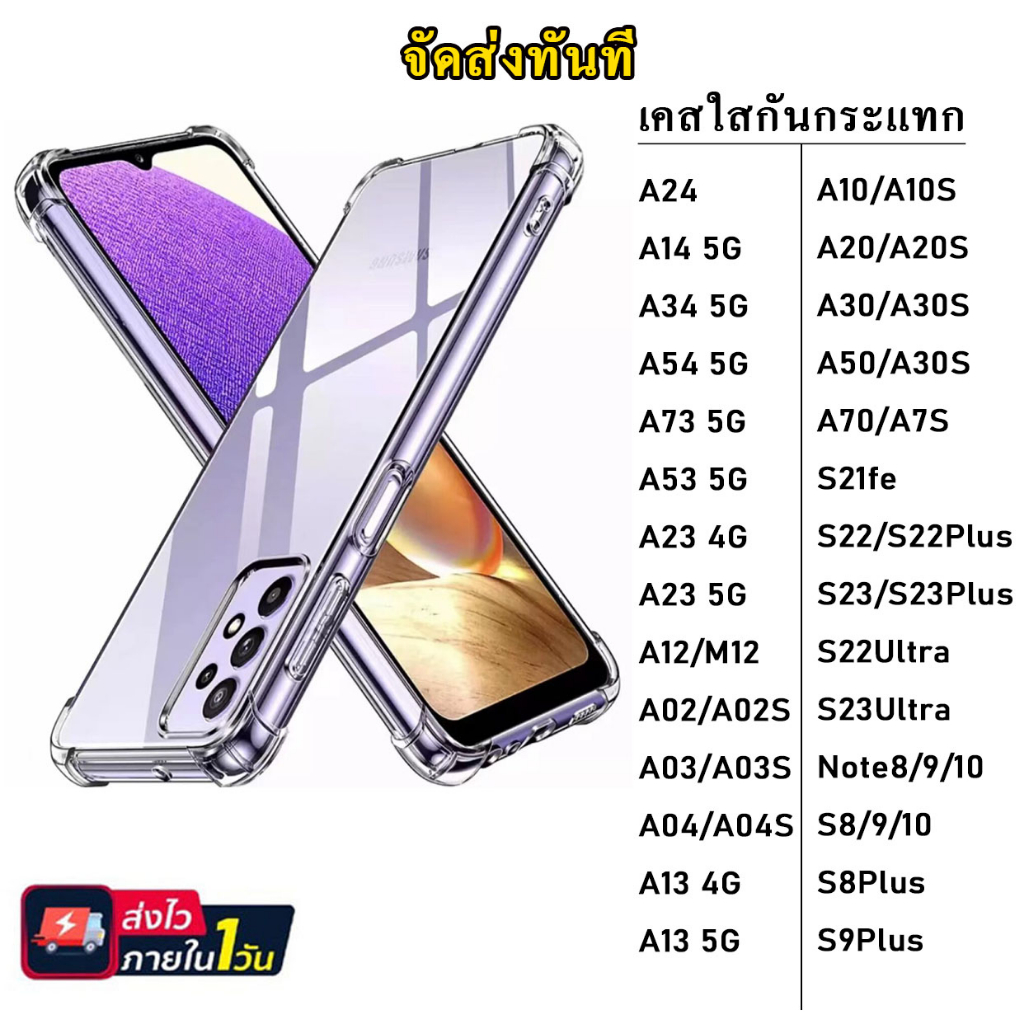018 เคสใสกันกระแทก Samsung A42 A32 4G/5G S8 S9 S10 S8Plus S9Plus S10lite S10Plus S21 S21Plus S22Ultra S22 S23 S21fe