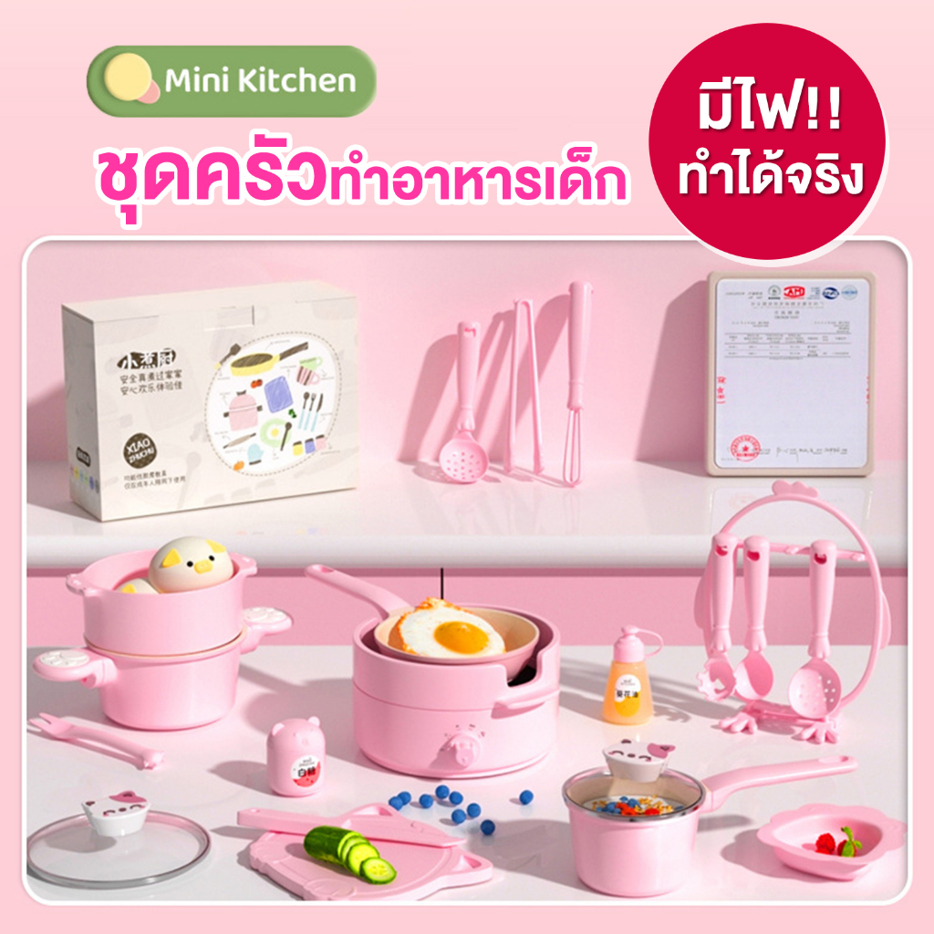 พร้อมส่ง ชุดครัวทำอาหารเด็ก เครื่องครัวมินิ เตาไฟฟ้ามินิ เตาไฟฟ้าmini – โปรปัง