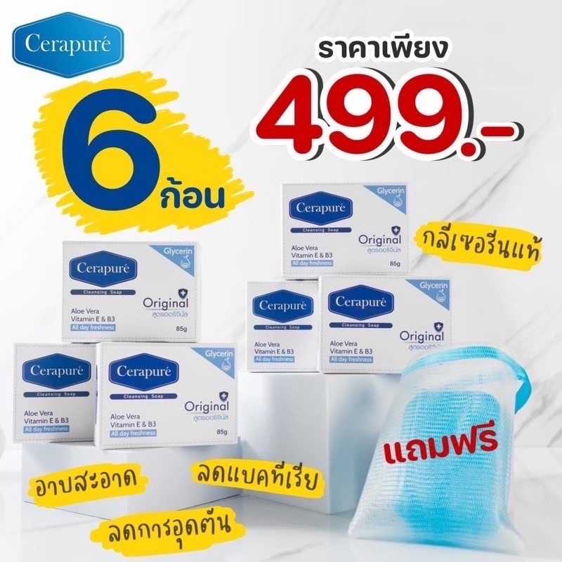 Cerapure (เซราเพียวเร่) สบู่อาบน้ำระงับกลิ่นกาย สูตรออริจินอล ขนาด 85 กรัม พร้อมส่ง!!