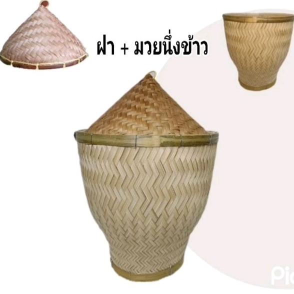 มวยปากกลม + ฝาปิด นึ่งข้าวเหนียว => นึ่งปลา=> นึ่งไก่