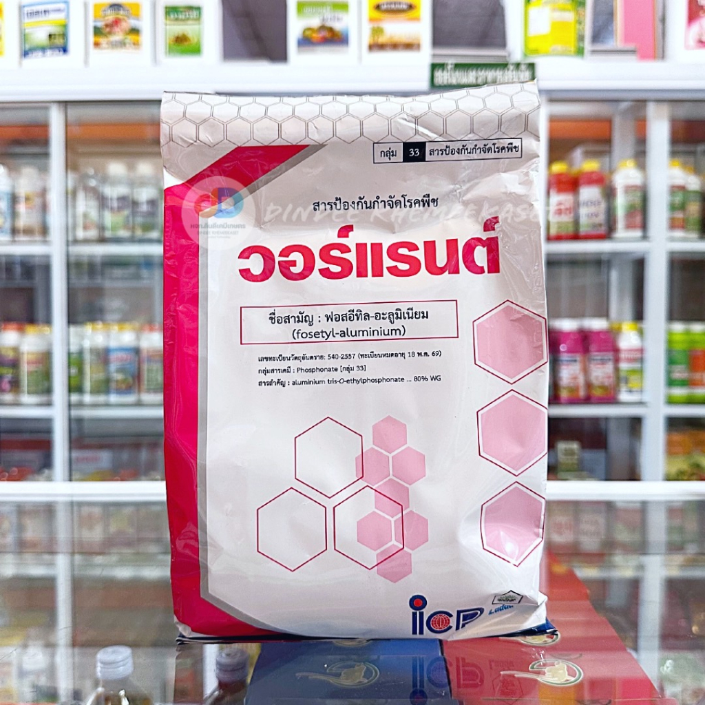 วอร์แรนต์ Fosetyl-aluminium 80% WG 1กิโลกรัม สารป้องกันกำจัดโรครากเน่า ราเน่า ชนิดเม็ด ละลายน้ำง่าย ไม่ฟุ้ง