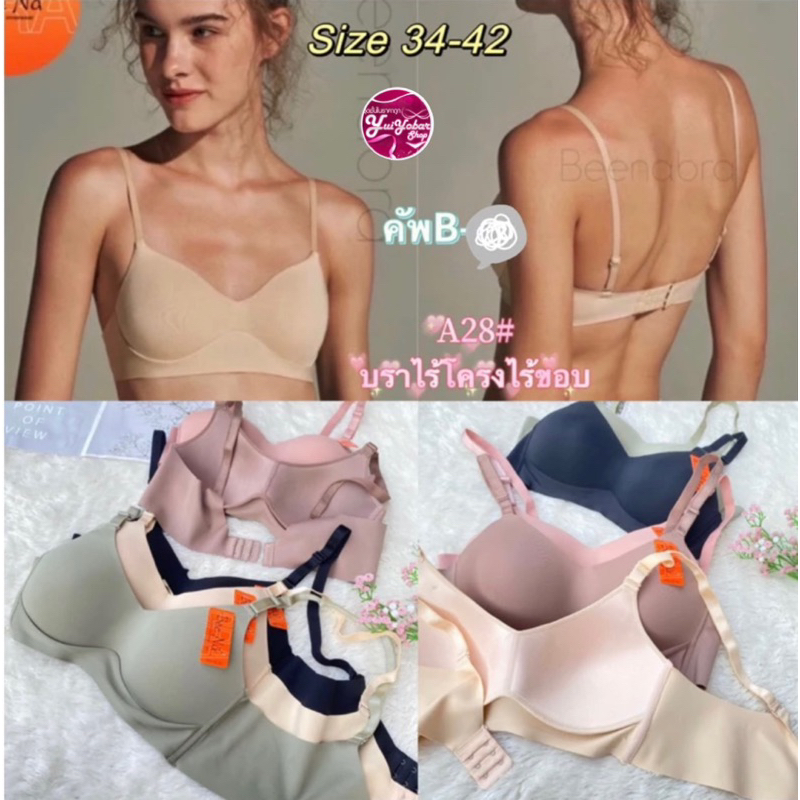 บราโร้โครง ไร้ขอบBee Na Size34-42#A28