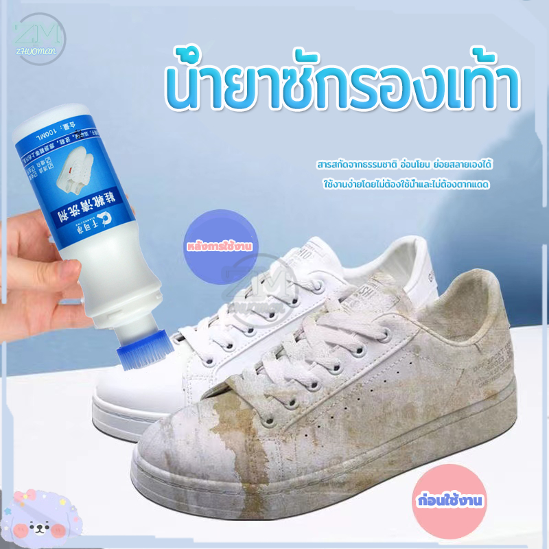 น้ำยาซักรองเท้า น้ำยาทำความสะอาดรองเท้า/น้ำยาซักแห้ง/ขจัดคราบสกปรกได้อย่างง่ายดาย ไม่ต้องล้างน้ำ