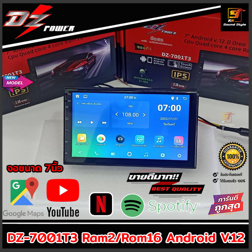 (ขายดี) จอแอนดรอย7นิ้ว DZ POWER รุ่น DZ-7001T3 จอแอนดรอยรถยนต์7นิ้ว RAM2GB ROM16GB Android V.12 ภาพสวย เสียงดี