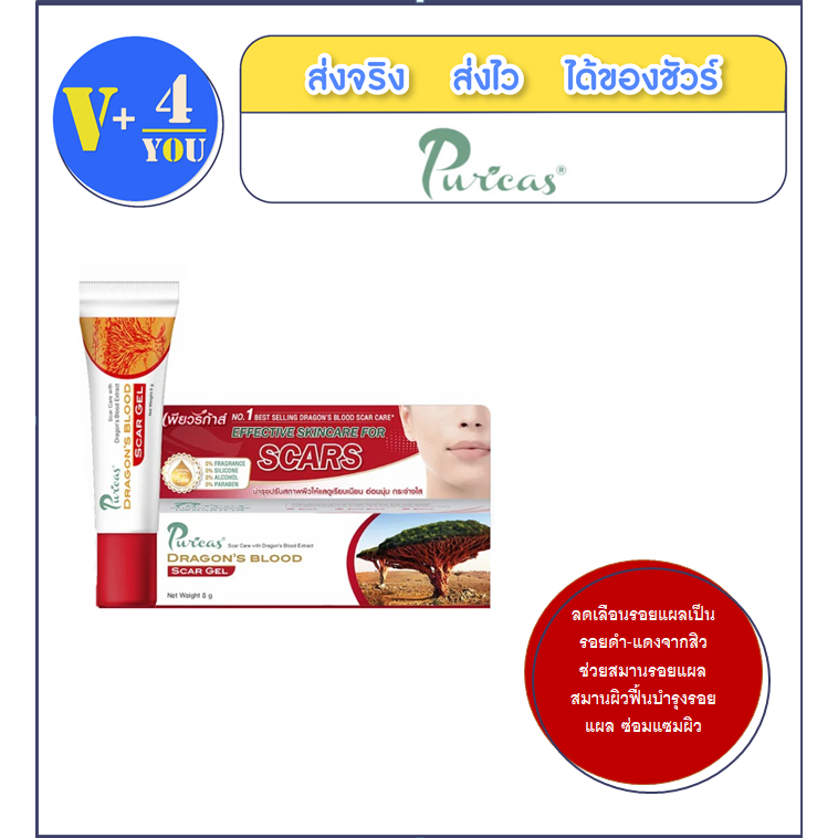 Puricas Dragon’s Blood Scar Gel /8g