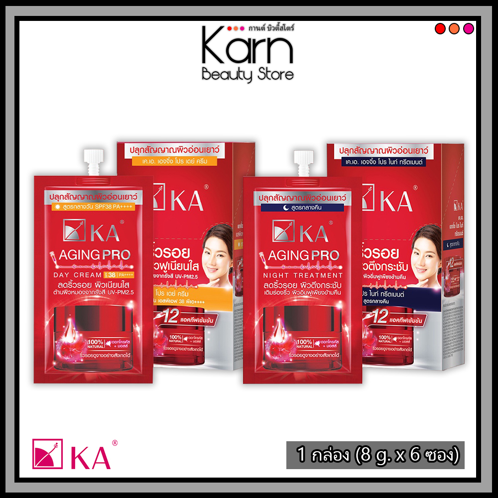 (กล่อง/6 ซอง) KA Aging Pro Day Cream / Night Treatment เค.เอ. เอจจิ้ง โปร เดย์ ครีม / ไนท์ ทรีตเมนต์ 1 ซอง (8 g.)