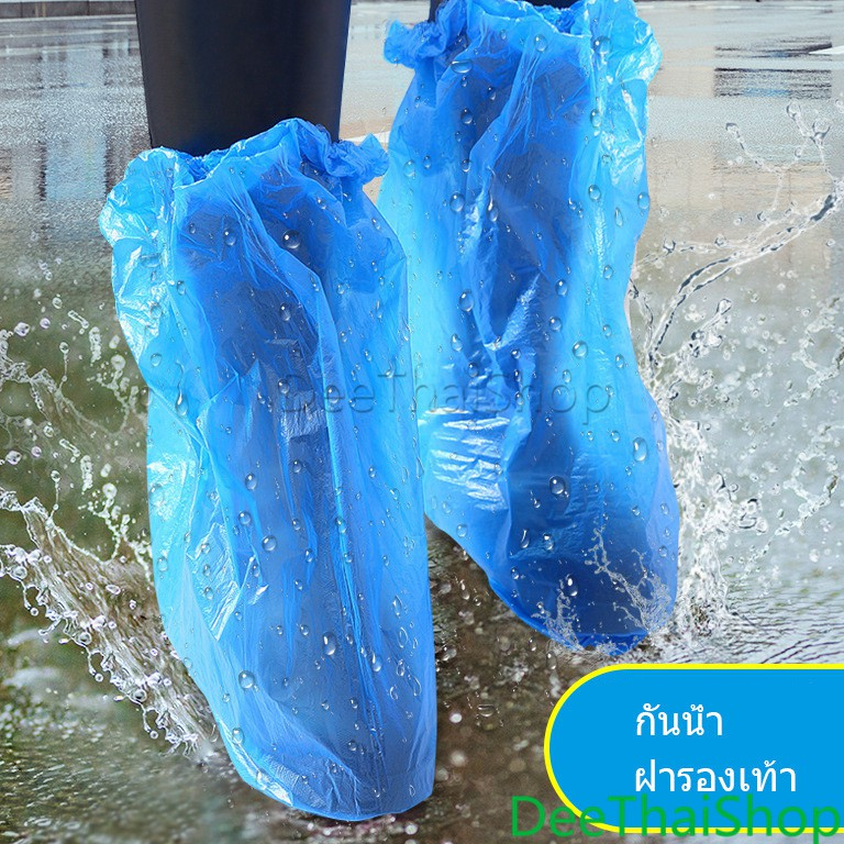 DeeThai ถุงครอบรองเท้ากันฝนกันลื่นยาว ที่คลุมรองเท้าพลาสติก Disposable foot cover