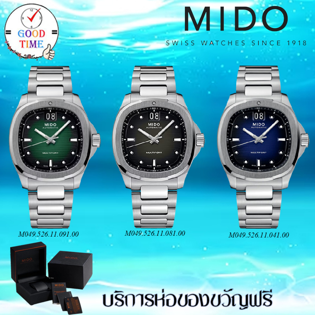 Mido รุ่น MULTIFORT TV BIG DATE นาฬิกาข้อมือผู้ชาย รุ่น M049.526.11.091.00,Mido M049.526.11.041.00(สินค้าใหม่ ของแท้ มีใ