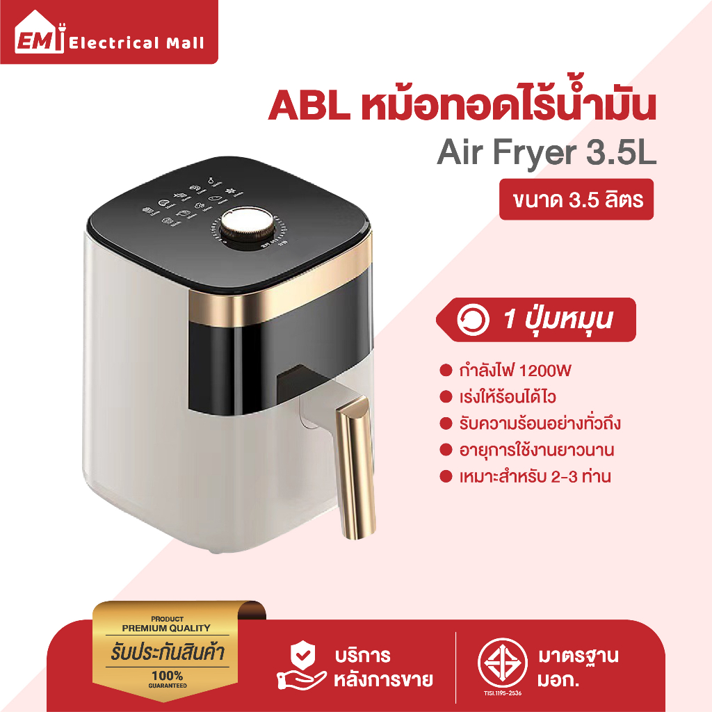 ✅[รับประกัน1ปี]ABL หม้อทอดไร้น้ำมัน Air Fryer เพื่อสุขภาพดี ความจุ 3.5 ลิตร ใช้งานง่าย ดีไซน์สวยงาม ทันสมัย ปรับเวลาได้