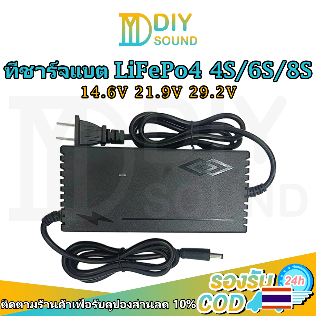 DIYsound อแดปเตอร์ชาร์จแบตลิเที่ยม lifepo4 charger DC14.6V 21.9V 29.2V 4s 6s 8s 21v 12v 32650 32700 หัวชาร์จ5.5x2.5มม