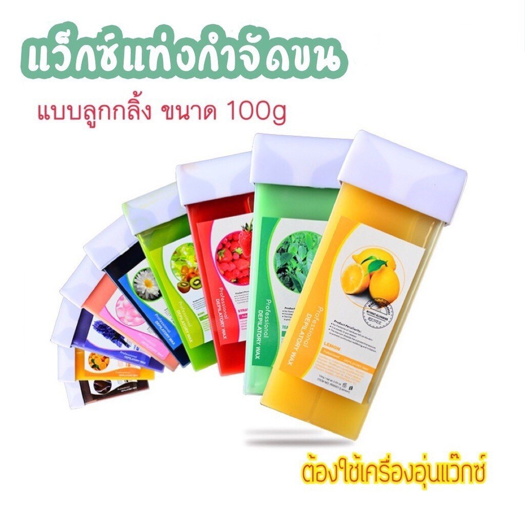 แท่งแว็กซ์ กำจัดขน WAX 100g  กำจัดขนทุกจุด รักแร้ แขน ขา