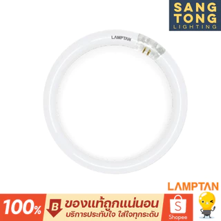 Lamptan หลอดนีออนกลม Circular Fluorescent Lamp 32W แสง Daylight รุ่นมาตรฐาน (HALO-PHOSPHOR)