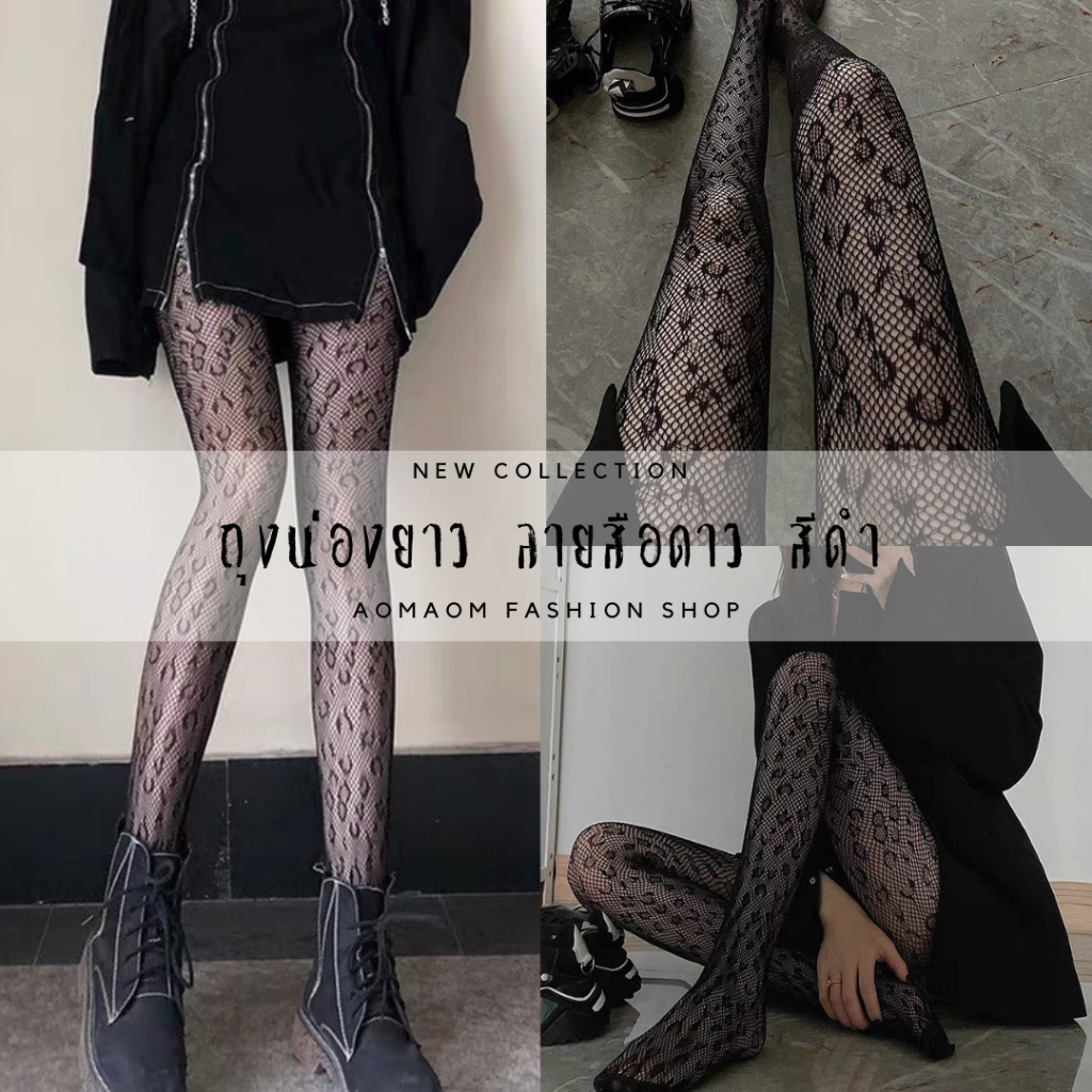 ถุงน่อง ถุงน่องยาวแบบสวมถึงเอว ลายเสือดาว สีดำ B-009 พร้อมส่งจากไทย